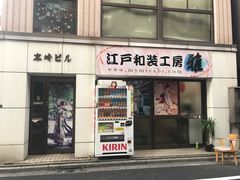-东京浅草和服体验江户和装工房雅(浅草本店)