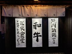 -暖都焼肉·和牛酒場(花都店)