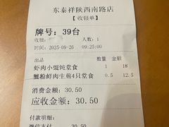 -东泰祥生煎馆(陕西南路店)