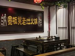 大堂-宽板凳老灶火锅(南礼士路店)