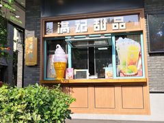 门面-满记甜品(湖滨店)