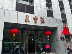 -牛街·马辈儿涮肉(牛街二店)