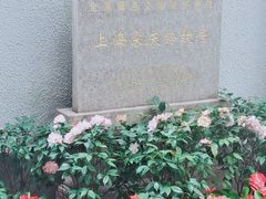-上海宋庆龄故居纪念馆
