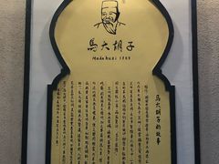 -马大胡子清真西北菜