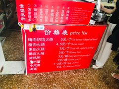 -张吉祥花椒肉火烧(老潍县美食城店)