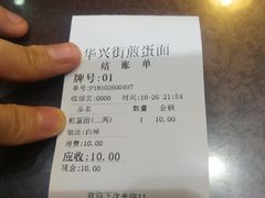 -华兴街煎蛋面(总店)