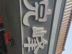 -北大地皖峰饭馆