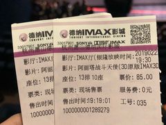 -萧山德纳MAX影城