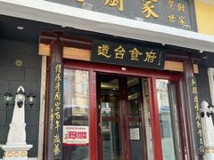 -老厨家(友谊路总店)