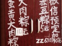 -阿姨粽子(川公路店)