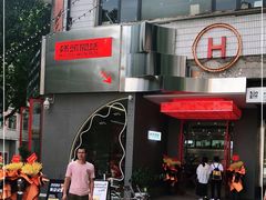 门面-喧闹·东方大气茶(鹅岭二厂店)