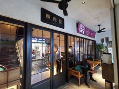 -林四喜·闽南传家菜(鼓浪屿店)