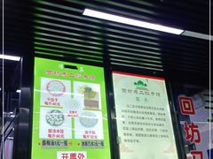 门面-回坊马二饺子馆