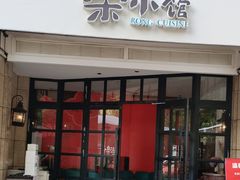 -荣小馆(临海世纪花城店)