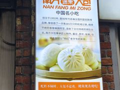 -南方迷宗大包(湖滨店)