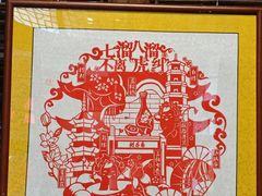 -福建省非物质文化遗产博览苑