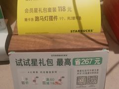 -星巴克(宝山万达店)