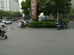 -合肥丰大国际大酒店