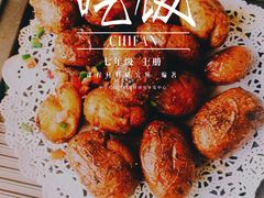 椒盐小土豆-二十八里太湖船菜(吉祥路店)