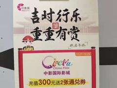 -中影国际影城(西溪印象城CINITYLED店)