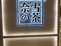 -奈雪的茶(国金中心店)