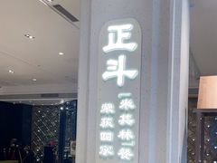 -正斗·港式粤菜(SKLP店)