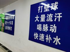 -全民健身中心壁球馆