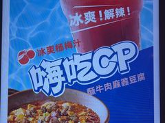 -眉州东坡(团结湖店)