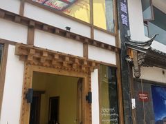 门面-陀岗美食·云南藏式特色餐厅