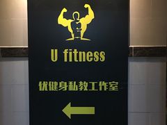 -健身管家(炫彩嘉轩店)