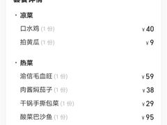 账单-渝信川菜(王府井奥莱 UP TOWN店)