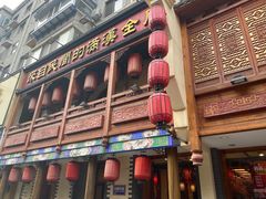 -八大碗·精致东北菜(东陵西路店)