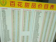 -百花传统甜品店(原址店)