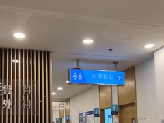 -上海仁爱医院