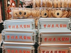 -曹祥泰(解放路店)