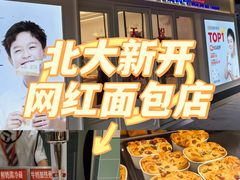 -红星前进面包牛奶公司(畅春园店)