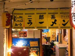-拉面莊夢語＆中华料理八椿