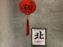 -胡大饭馆 24h(簋街总店)