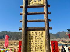 -泸沽湖国家级风景名胜区走婚桥