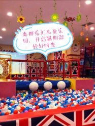 -都乐汇儿童乐园(莱蒙都会店)