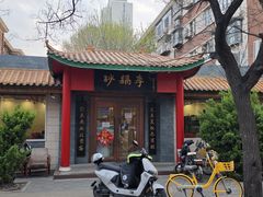 -砂锅李(九江路店)