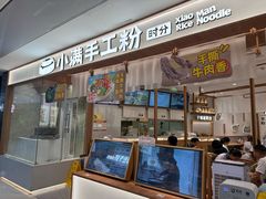 -小满手工粉(北京来福士店)