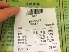 账单-顺记冰室(宝华路店)