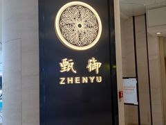 -甄御•海鲜新青岛菜(麦岛店)