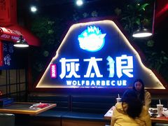 -三兄弟灰太狼烧烤.龙虾烤鱼(上海交大店)