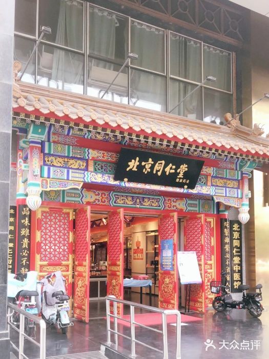 同仁堂健康(北大街店)图片