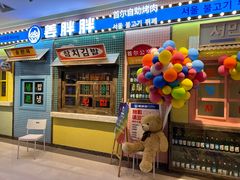 -姜胖胖首尔自助烤肉·街头小吃大排档(国瑞中心店)