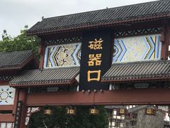 -磁器口古镇