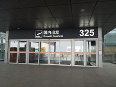门面-星巴克(西安机场1店T3到达店)