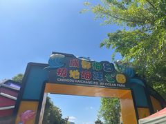 -海合安成都极地海洋公园